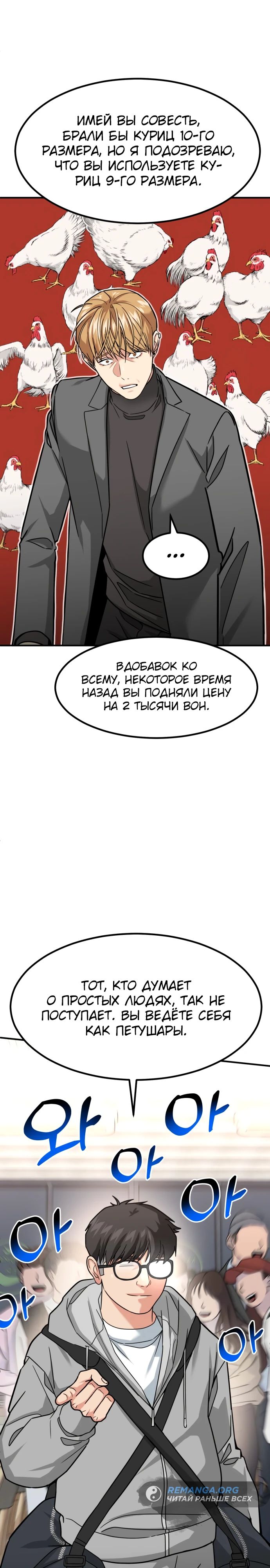 Манга Дальновидный инвестор - Глава 35 Страница 27