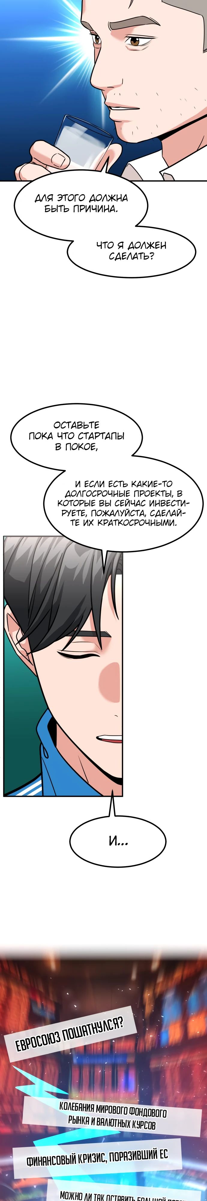 Манга Дальновидный инвестор - Глава 35 Страница 42