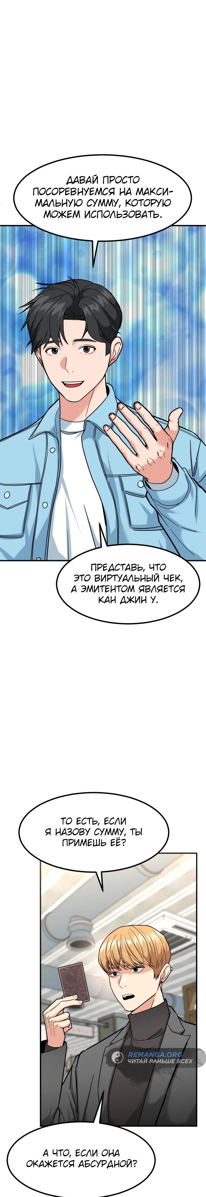 Манга Дальновидный инвестор - Глава 35 Страница 10