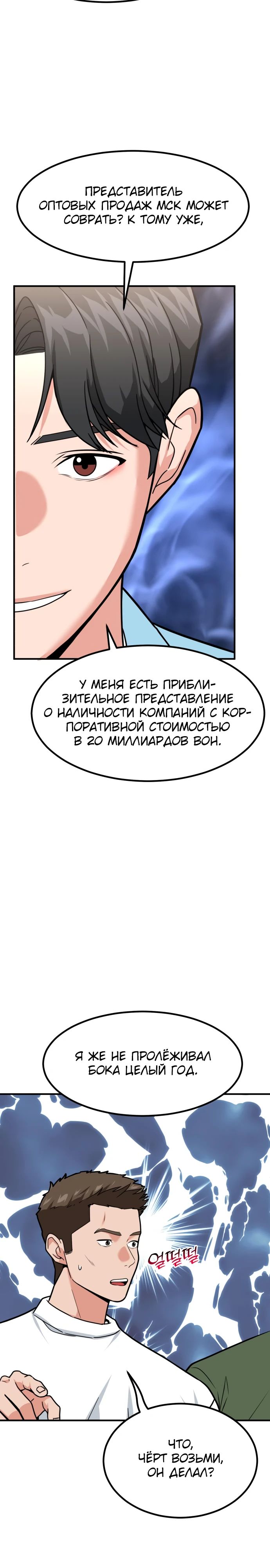 Манга Дальновидный инвестор - Глава 35 Страница 11