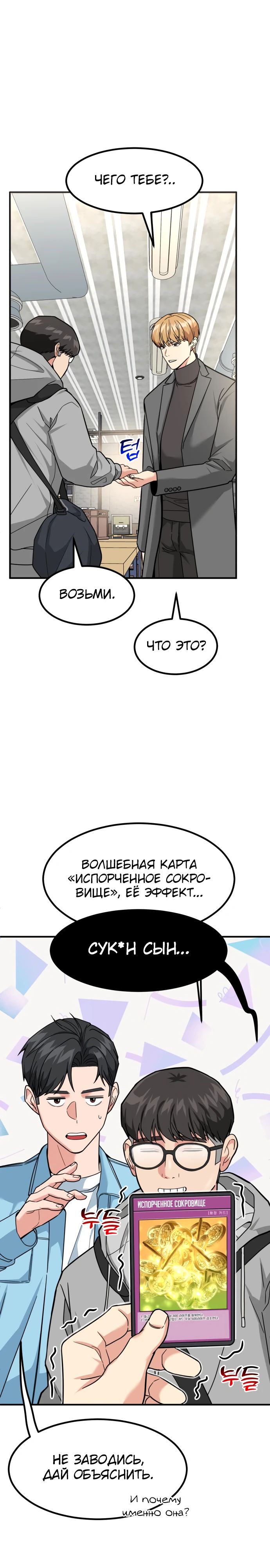 Манга Дальновидный инвестор - Глава 35 Страница 9