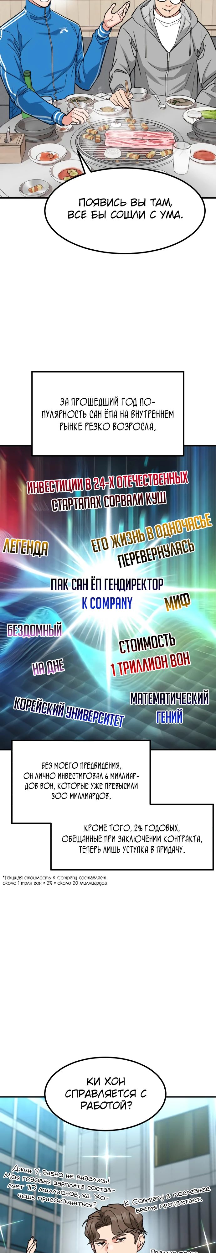 Манга Дальновидный инвестор - Глава 35 Страница 38
