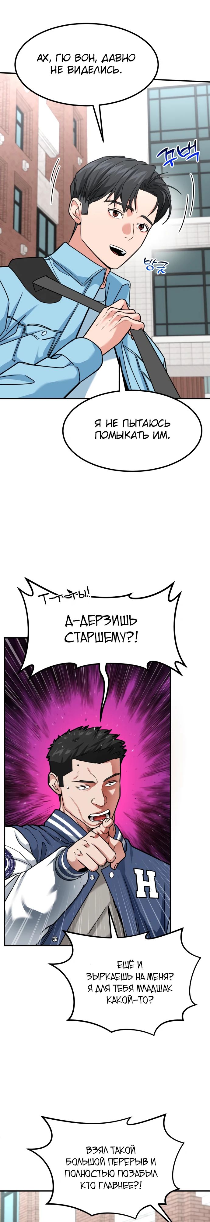 Манга Дальновидный инвестор - Глава 34 Страница 5