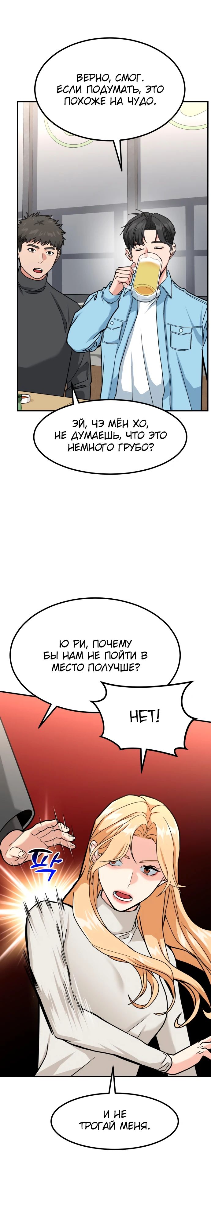 Манга Дальновидный инвестор - Глава 34 Страница 17
