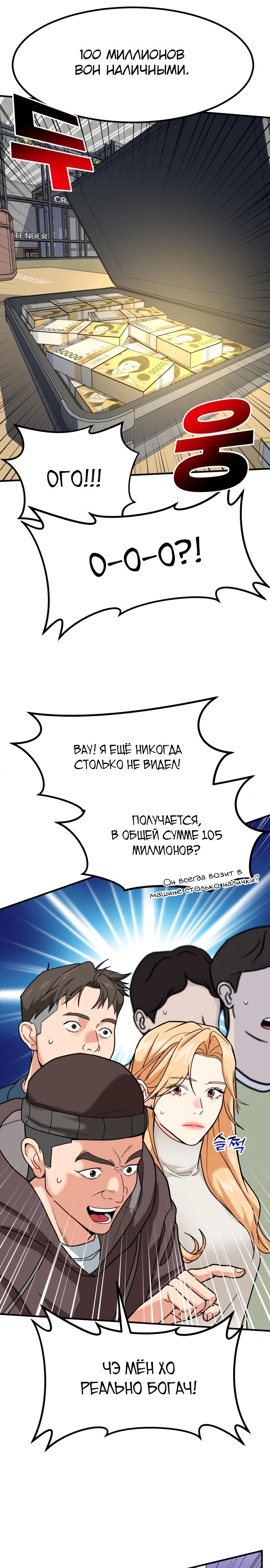 Манга Дальновидный инвестор - Глава 34 Страница 32