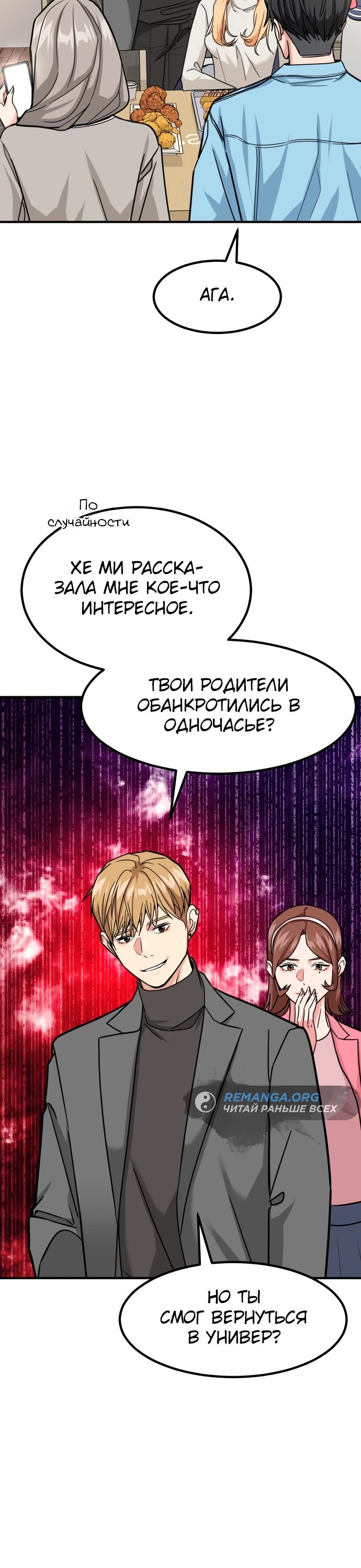 Манга Дальновидный инвестор - Глава 34 Страница 16