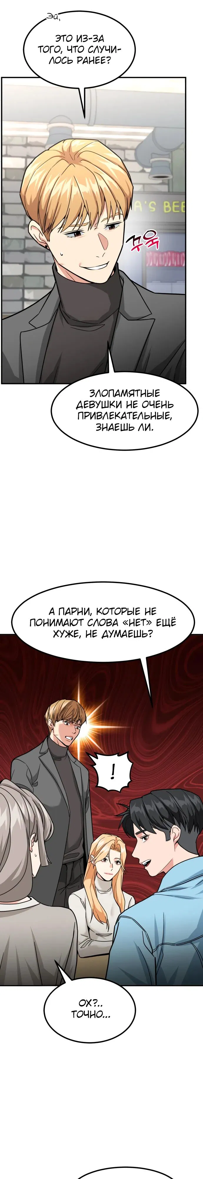 Манга Дальновидный инвестор - Глава 34 Страница 18
