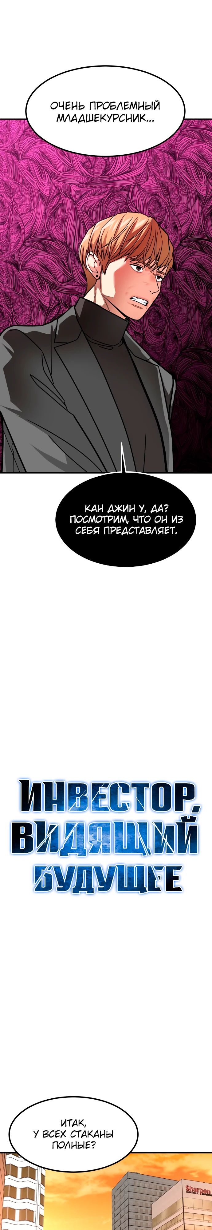 Манга Дальновидный инвестор - Глава 34 Страница 10