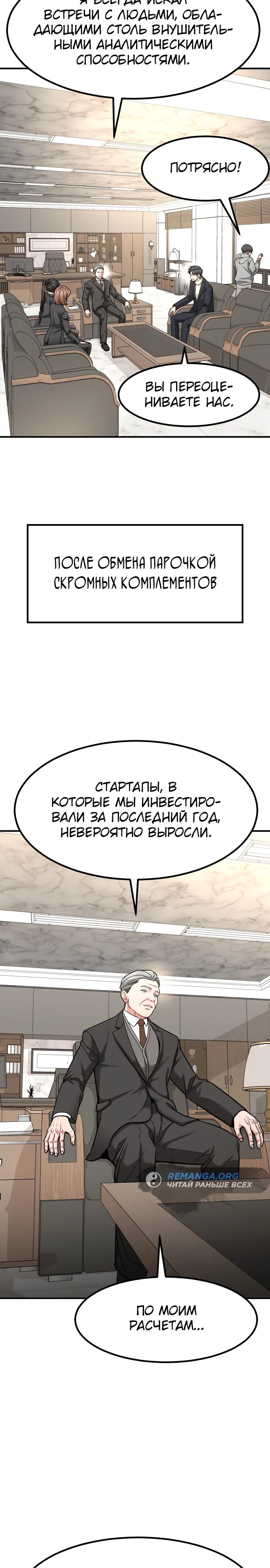 Манга Дальновидный инвестор - Глава 33 Страница 12