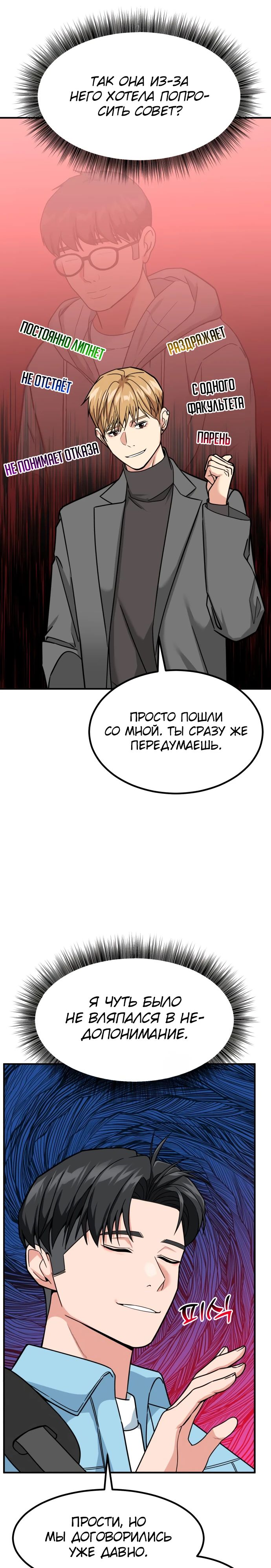 Манга Дальновидный инвестор - Глава 33 Страница 30