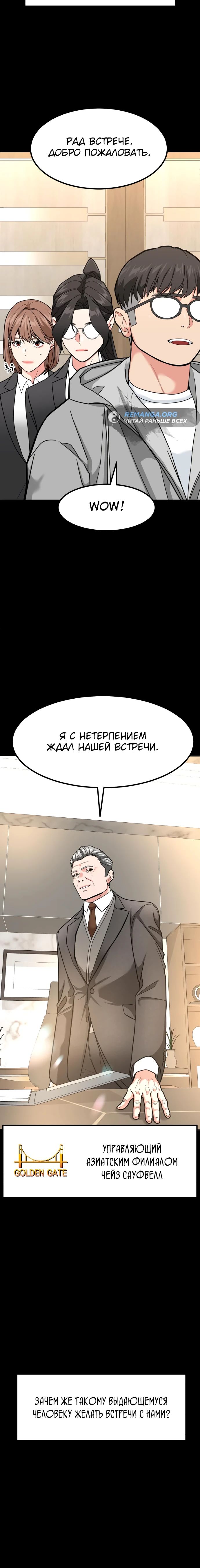 Манга Дальновидный инвестор - Глава 33 Страница 9