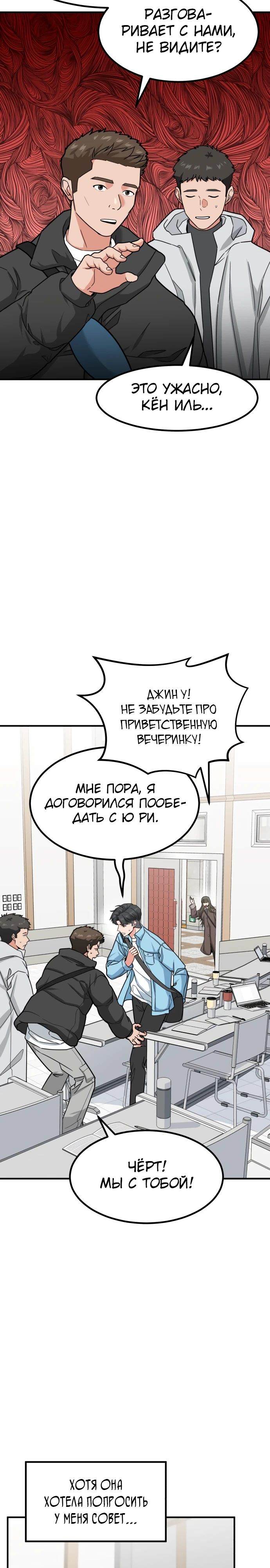 Манга Дальновидный инвестор - Глава 33 Страница 20