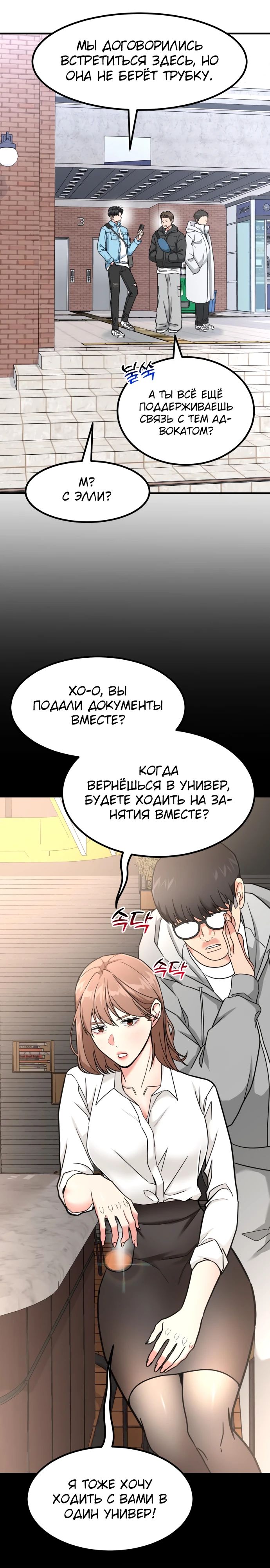 Манга Дальновидный инвестор - Глава 33 Страница 22