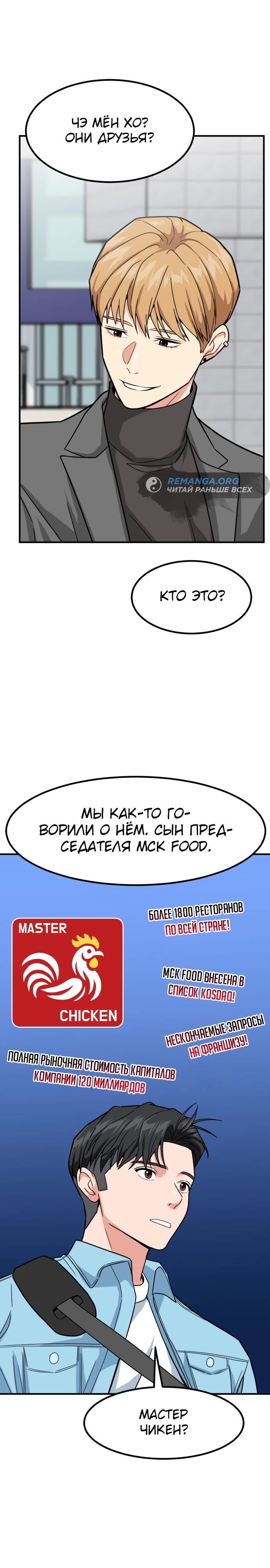 Манга Дальновидный инвестор - Глава 33 Страница 24