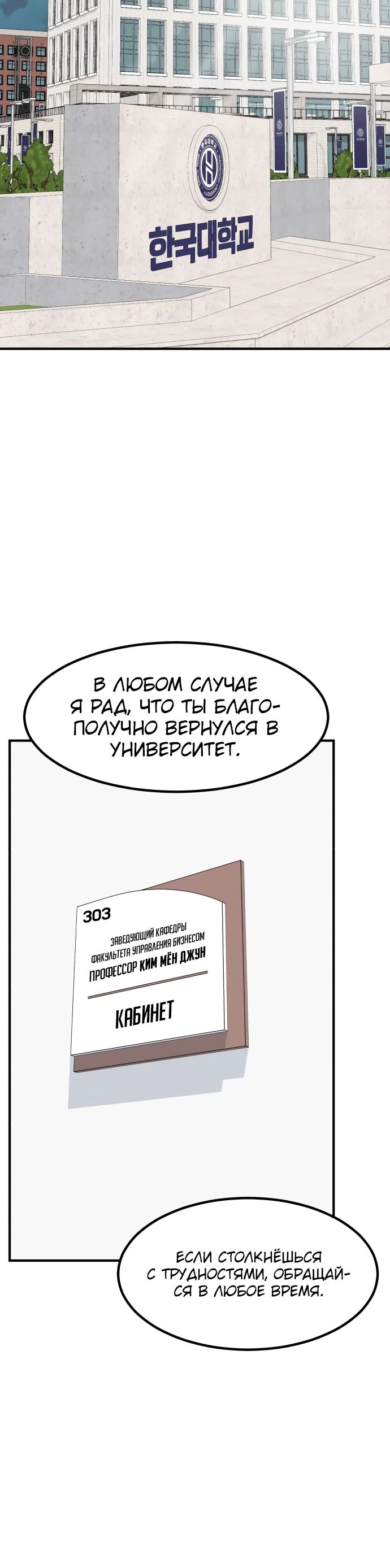 Манга Дальновидный инвестор - Глава 33 Страница 4