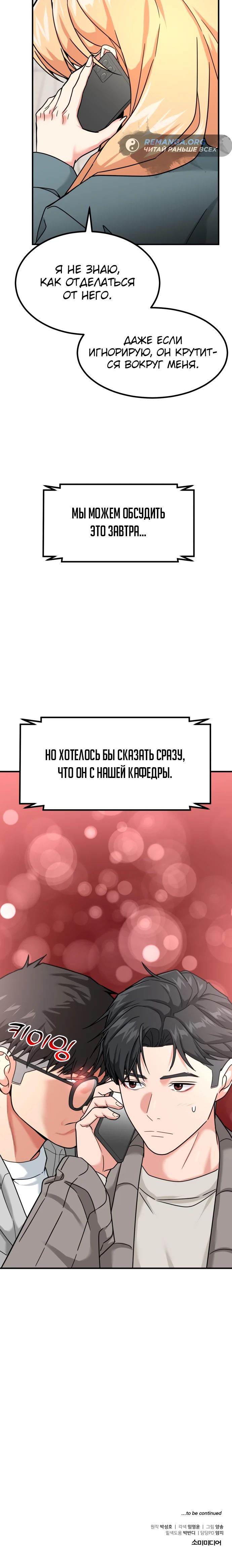 Манга Дальновидный инвестор - Глава 32 Страница 34