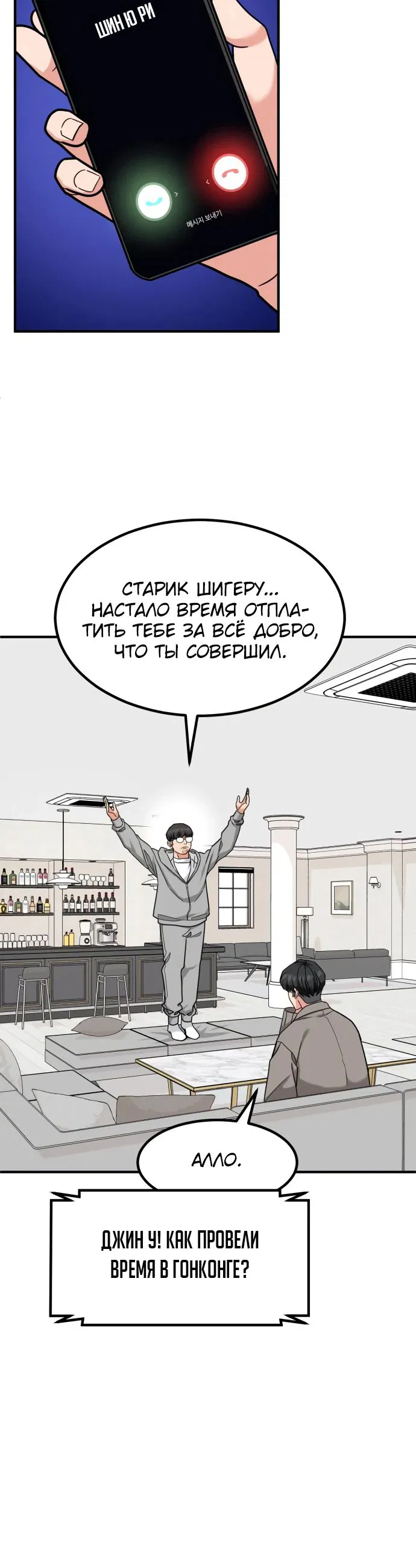 Манга Дальновидный инвестор - Глава 32 Страница 32