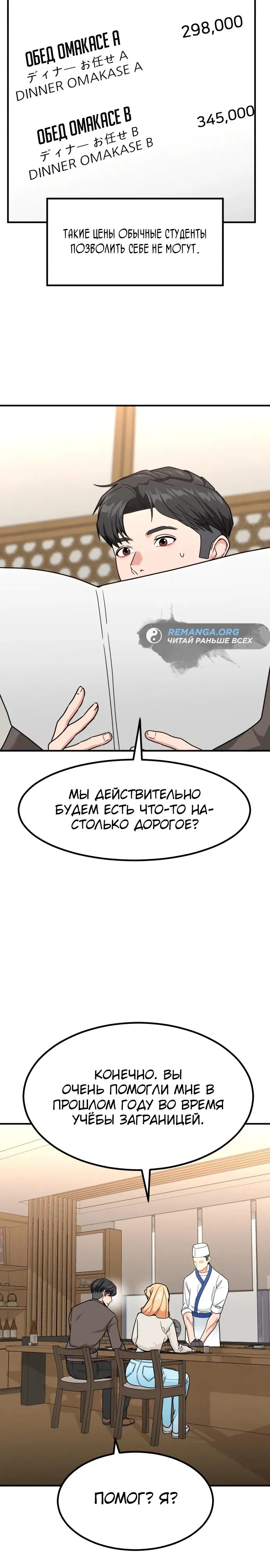 Манга Дальновидный инвестор - Глава 32 Страница 11