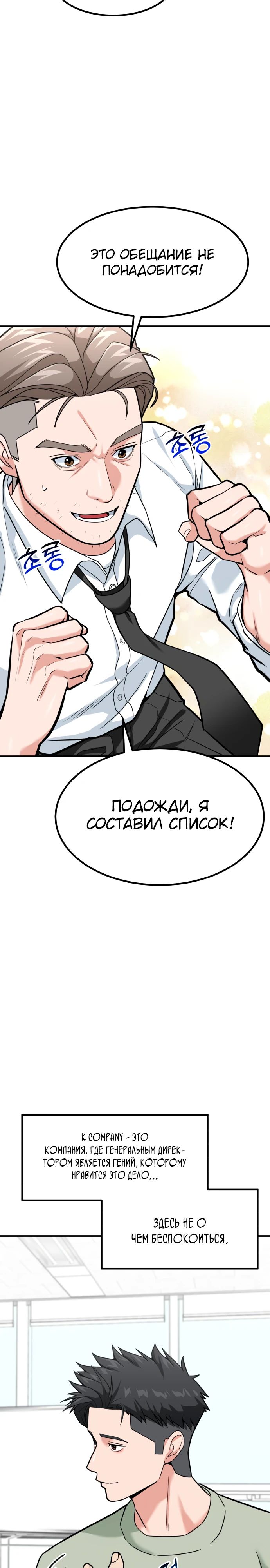 Манга Дальновидный инвестор - Глава 31 Страница 16