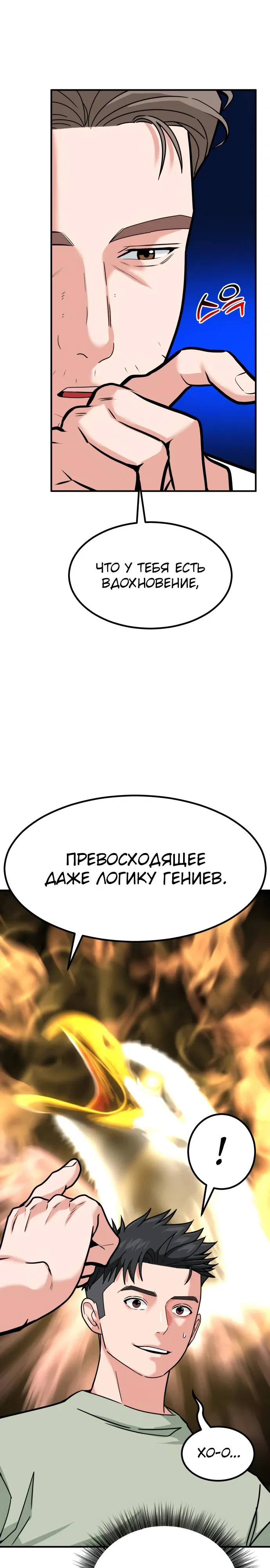 Манга Дальновидный инвестор - Глава 31 Страница 13