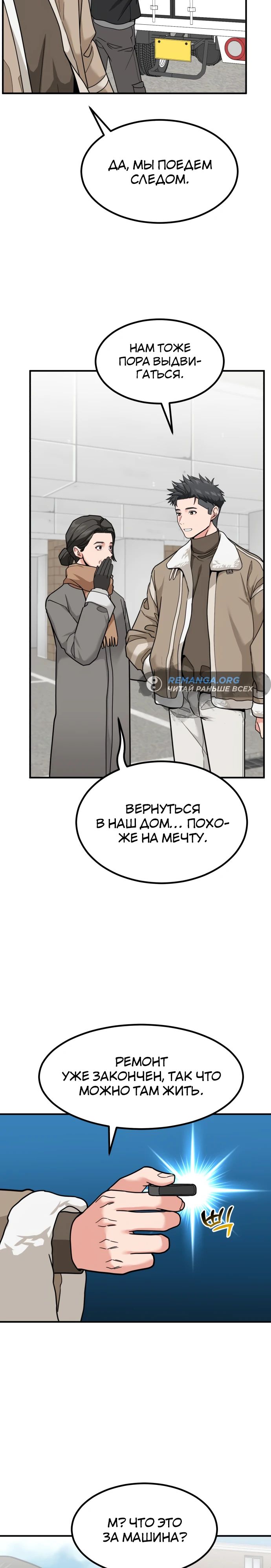Манга Дальновидный инвестор - Глава 31 Страница 26