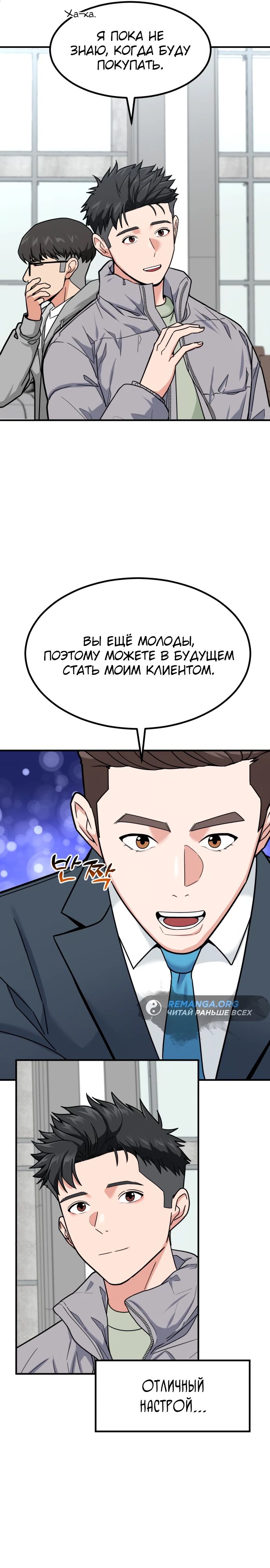 Манга Дальновидный инвестор - Глава 30 Страница 10