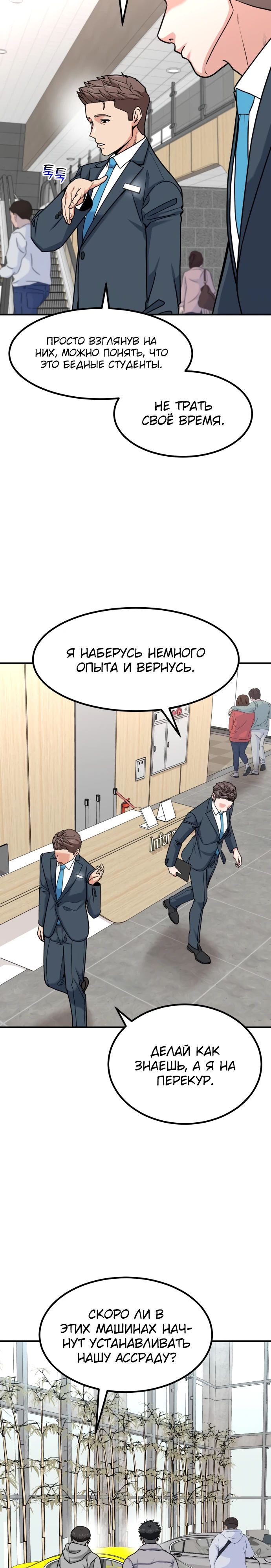 Манга Дальновидный инвестор - Глава 30 Страница 8