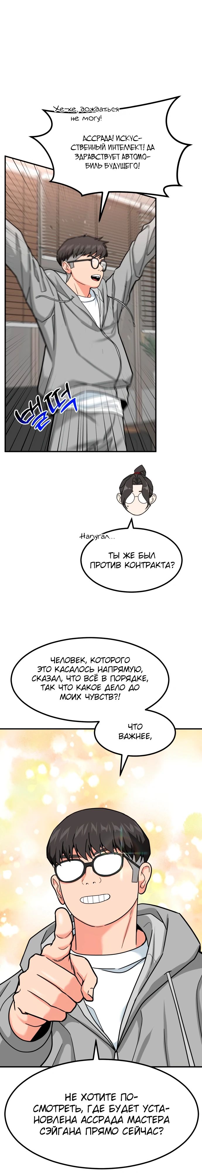 Манга Дальновидный инвестор - Глава 30 Страница 1