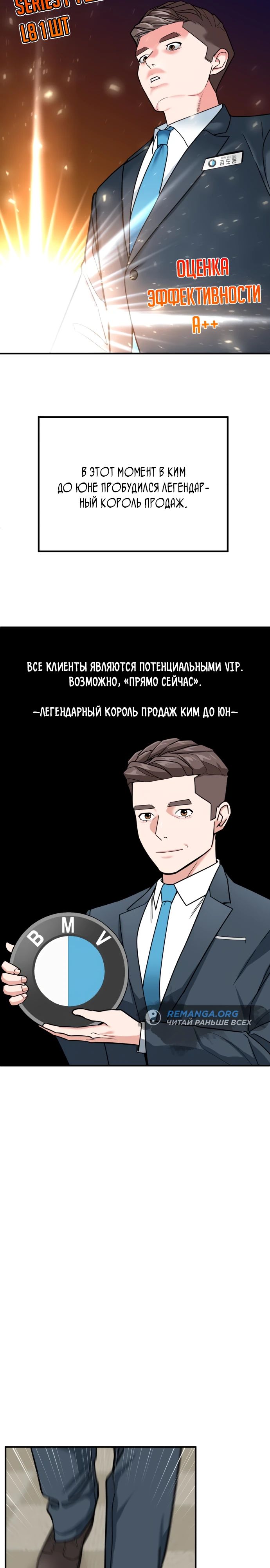 Манга Дальновидный инвестор - Глава 30 Страница 20