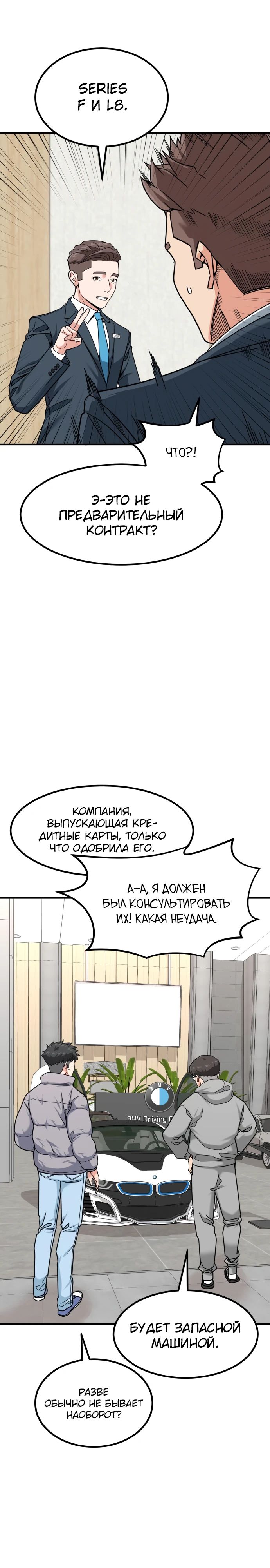 Манга Дальновидный инвестор - Глава 30 Страница 22