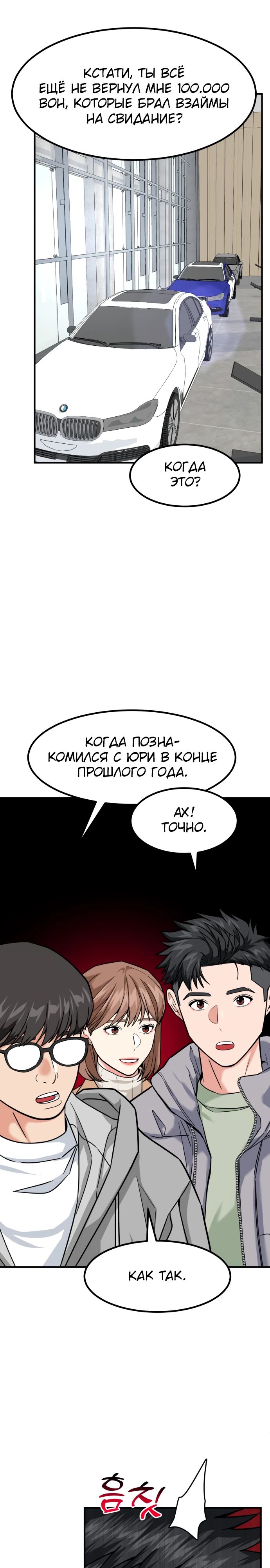 Манга Дальновидный инвестор - Глава 30 Страница 24