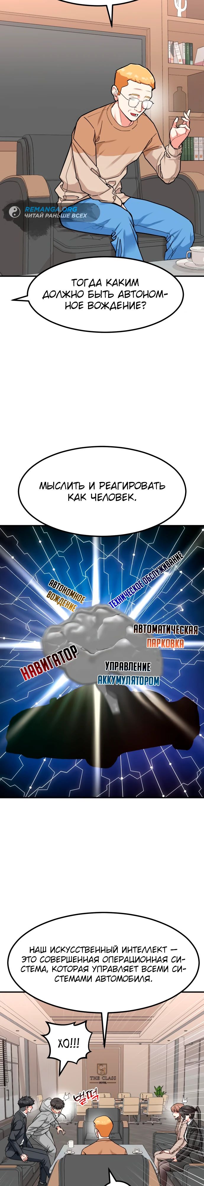 Манга Дальновидный инвестор - Глава 29 Страница 8