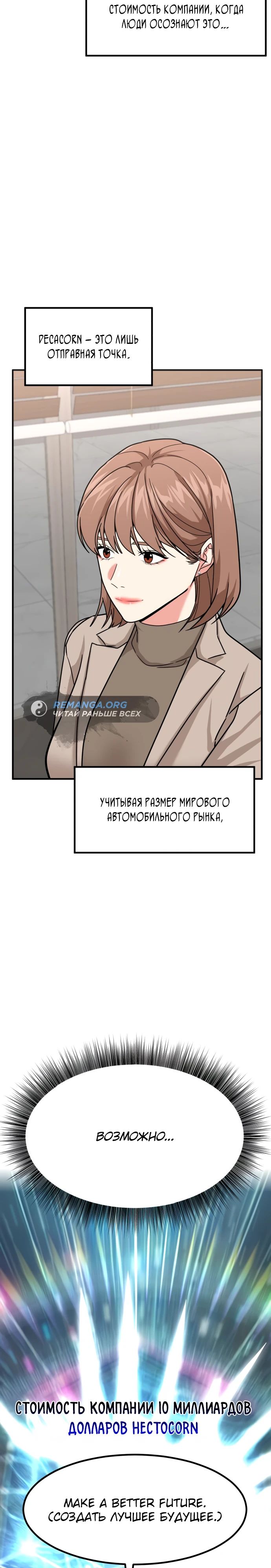 Манга Дальновидный инвестор - Глава 29 Страница 30
