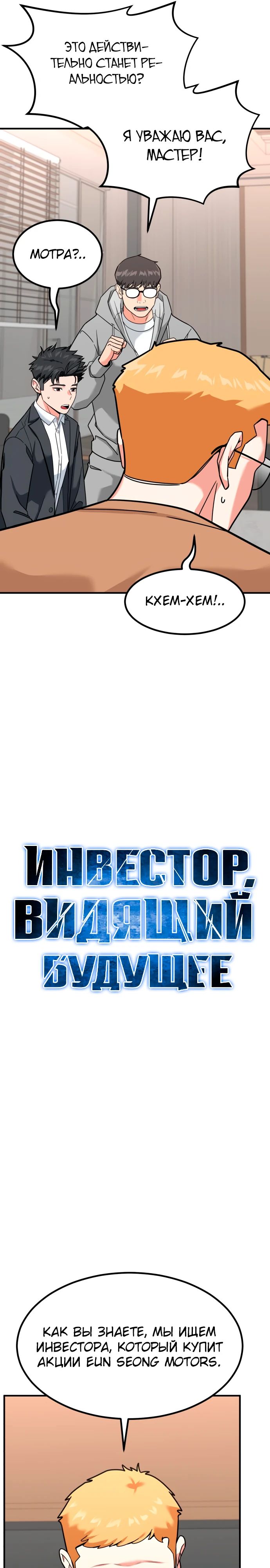 Манга Дальновидный инвестор - Глава 29 Страница 11