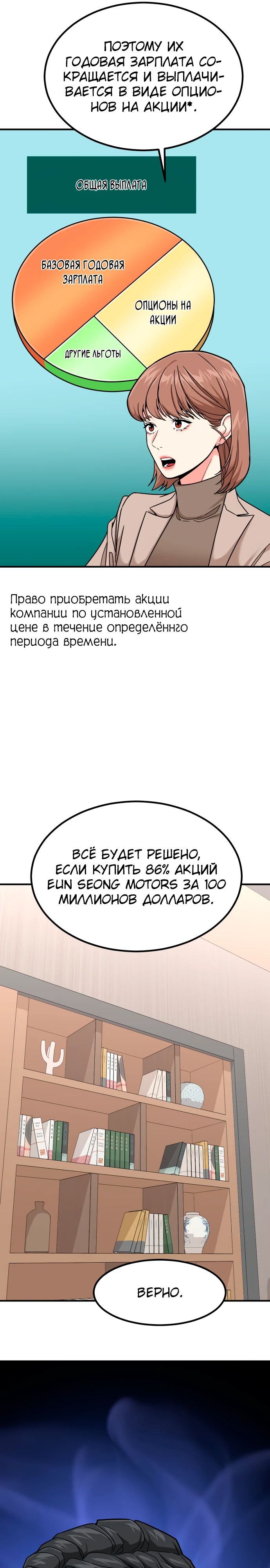 Манга Дальновидный инвестор - Глава 29 Страница 17