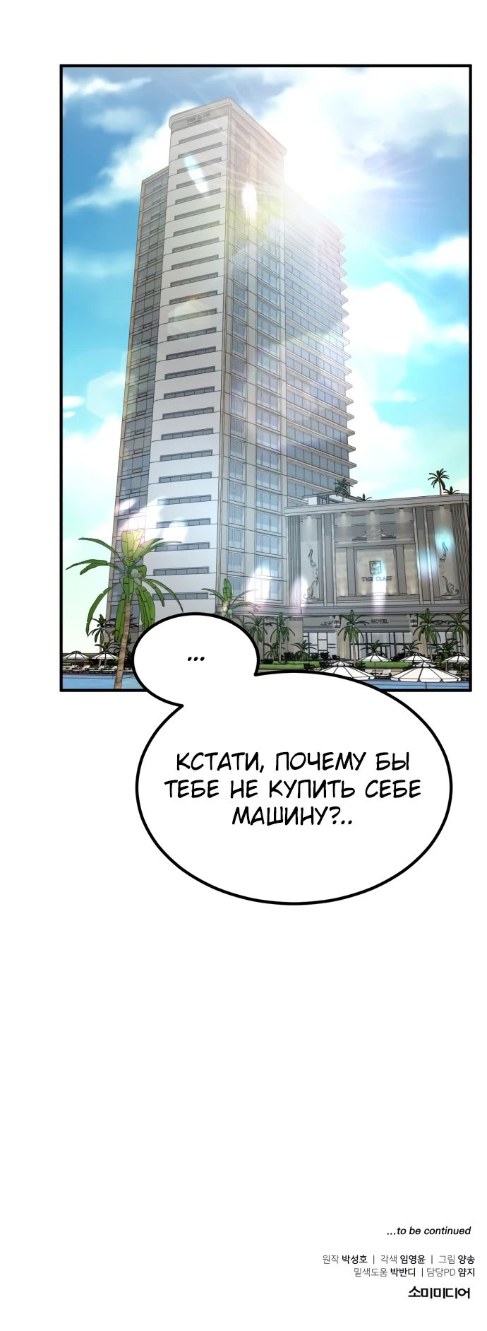 Манга Дальновидный инвестор - Глава 29 Страница 34