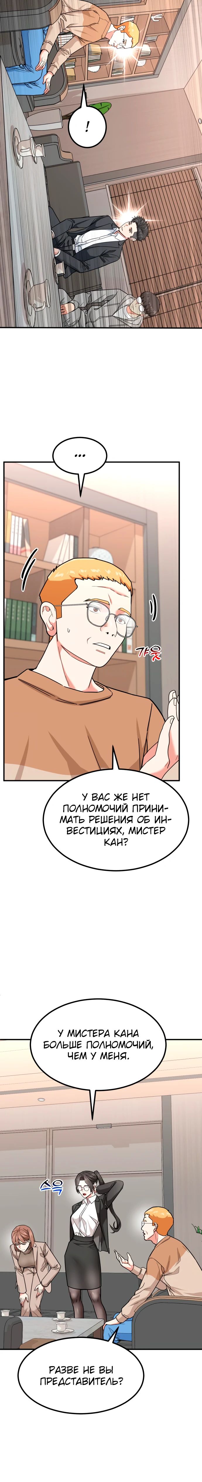 Манга Дальновидный инвестор - Глава 29 Страница 21