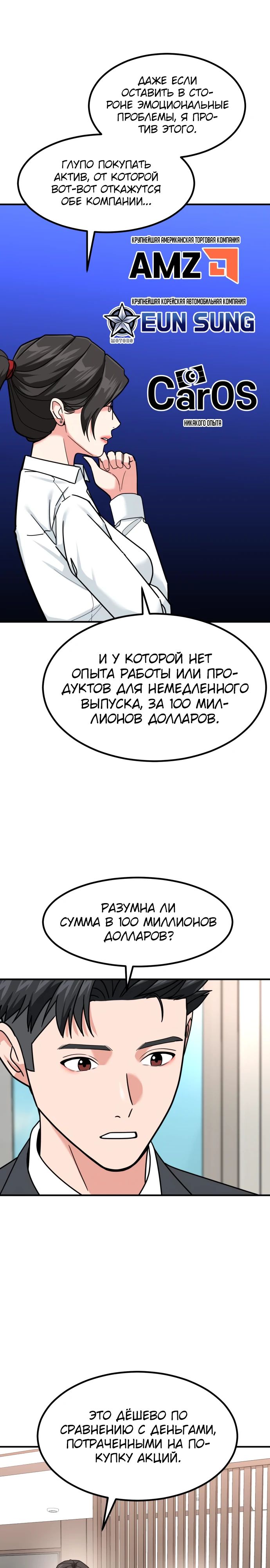 Манга Дальновидный инвестор - Глава 28 Страница 15