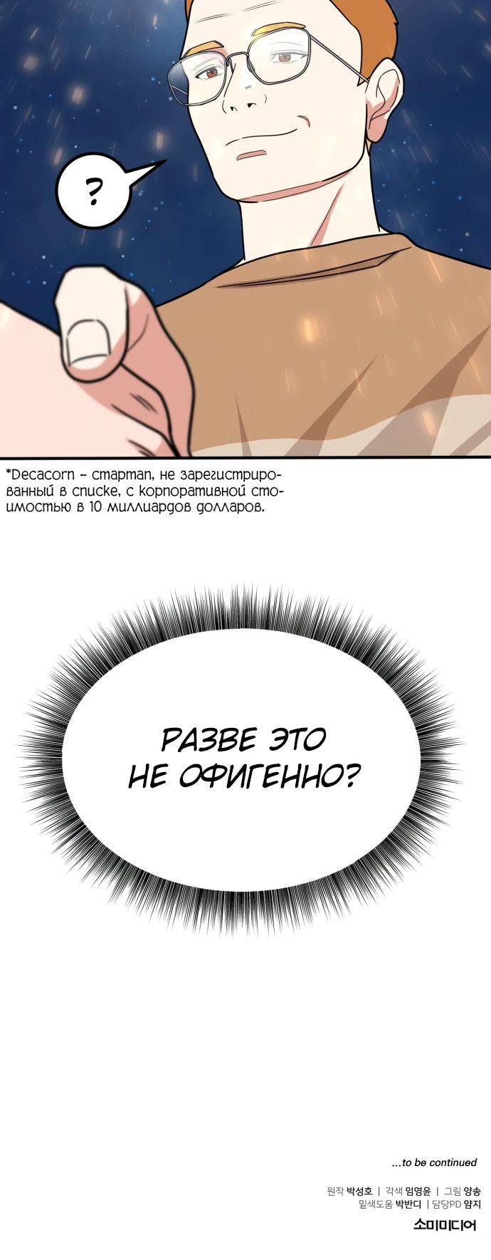 Манга Дальновидный инвестор - Глава 28 Страница 34