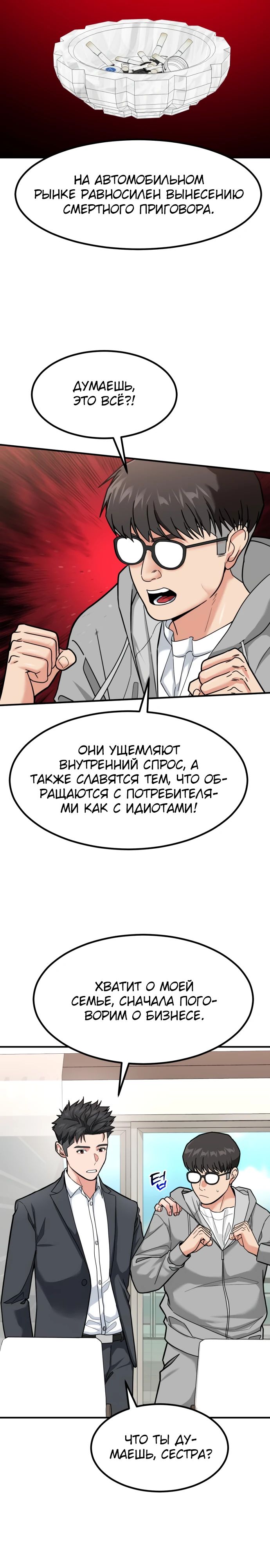 Манга Дальновидный инвестор - Глава 28 Страница 14