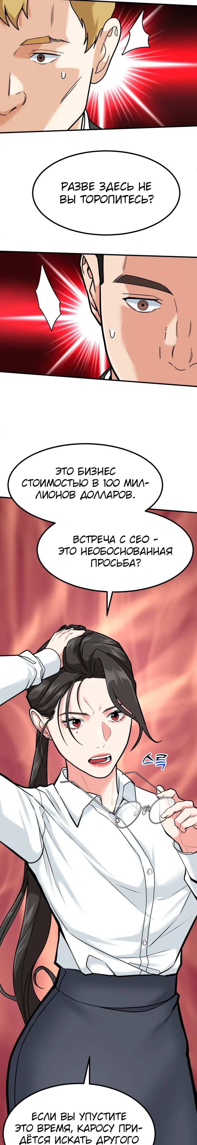 Манга Дальновидный инвестор - Глава 28 Страница 24