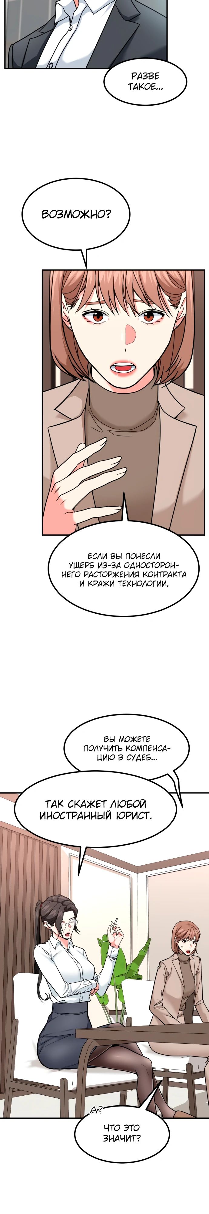 Манга Дальновидный инвестор - Глава 28 Страница 11