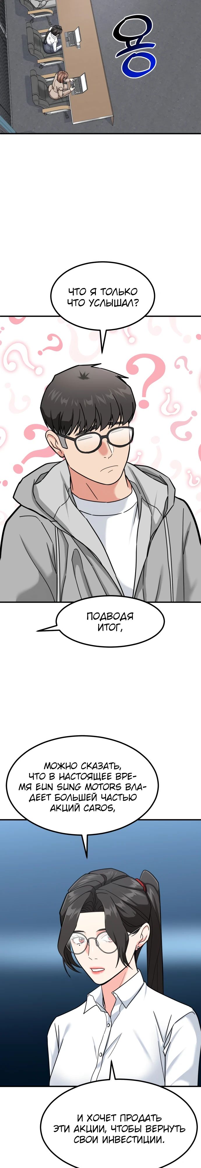 Манга Дальновидный инвестор - Глава 27 Страница 17