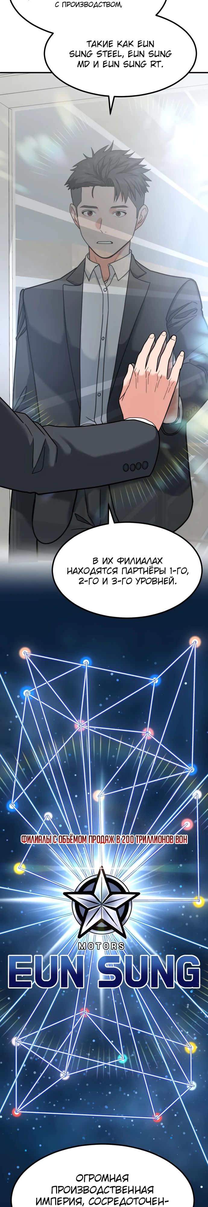 Манга Дальновидный инвестор - Глава 27 Страница 25