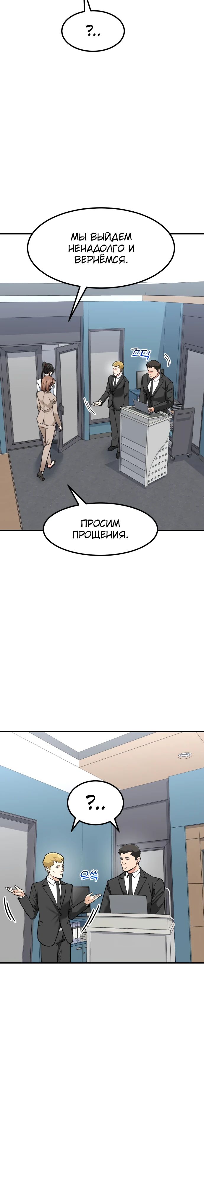 Манга Дальновидный инвестор - Глава 27 Страница 20