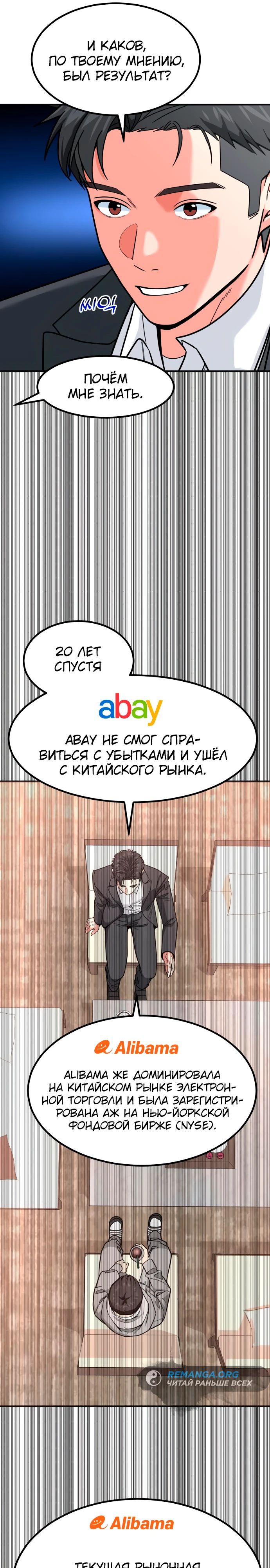 Манга Дальновидный инвестор - Глава 26 Страница 22