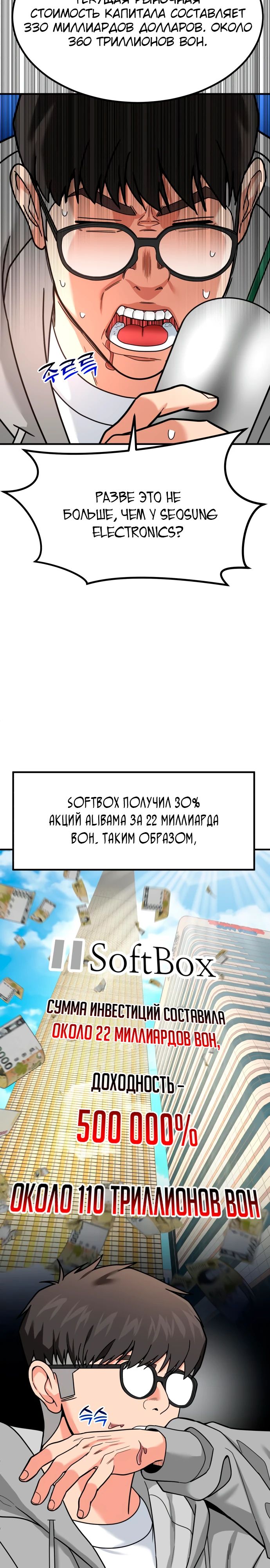 Манга Дальновидный инвестор - Глава 26 Страница 23