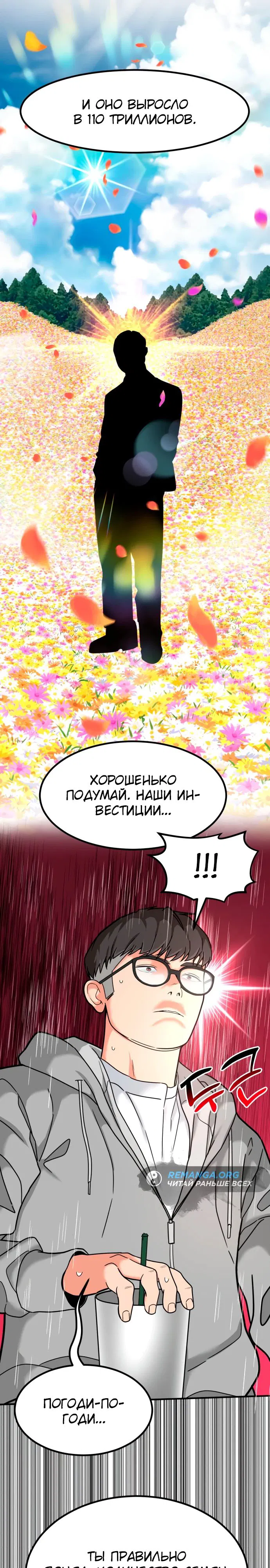 Манга Дальновидный инвестор - Глава 26 Страница 26