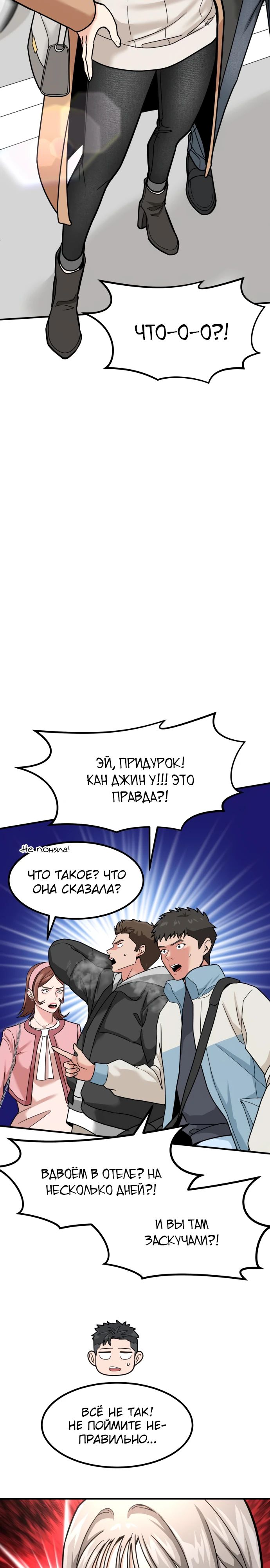 Манга Дальновидный инвестор - Глава 25 Страница 17