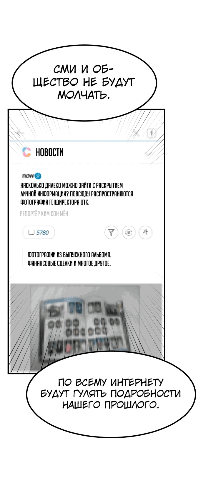 Манга Дальновидный инвестор - Глава 22 Страница 25